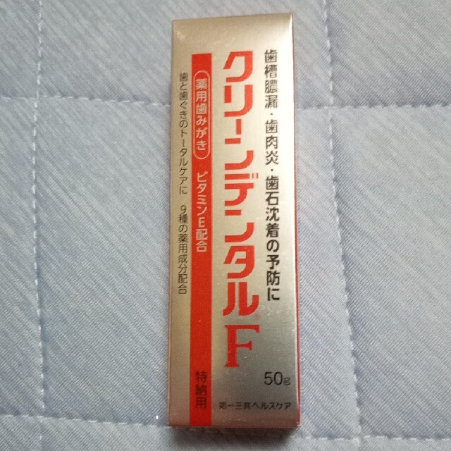 第一三共ヘルスケア(ダイイチサンキョウヘルスケア)の【トシ様専用】　クリーンデンタルF 50g 薬用歯磨き新品 未使用 コスメ/美容のオーラルケア(歯磨き粉)の商品写真