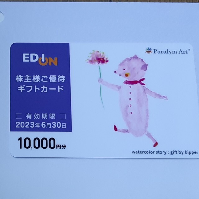 取寄商品 エディオン 株主優待 10，000円分 | rachmian.com