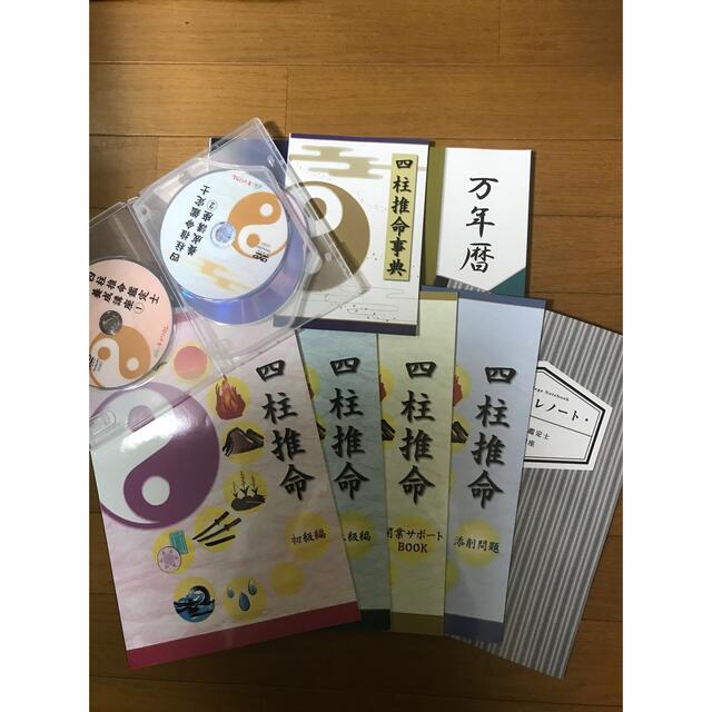 四柱推命鑑定士養成講座 キャリカレ - 絵本 四柱推命鑑定士養成講座 キャリカレ - 絵本