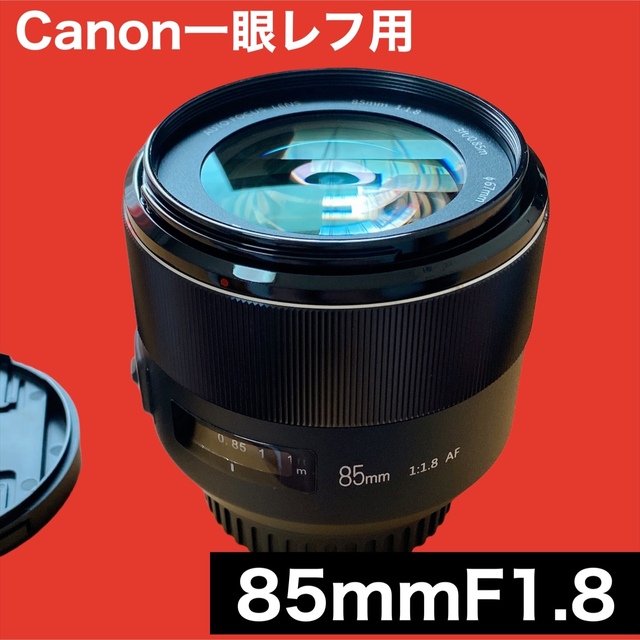 Canon一眼レフ用！85mm F1.8 単焦点レンズ！サードパーティ製おすすめ