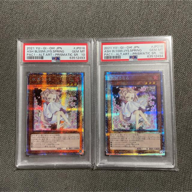 遊戯王 灰流うらら プリズマ PSA10 2枚セット | mag-mar.org