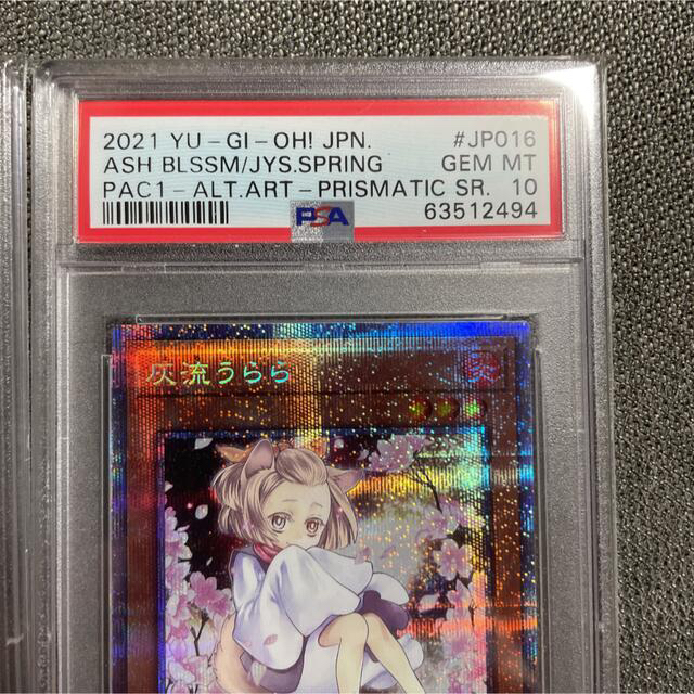 遊戯王 灰流うらら プリズマ PSA10 2枚セット - electrabd.com