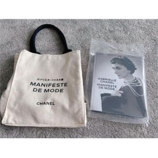 シャネル(CHANEL)の【CHANEL】ガブリエル・シャネル展 VIP特典 トートバッグ&シャネル図鑑(トートバッグ)