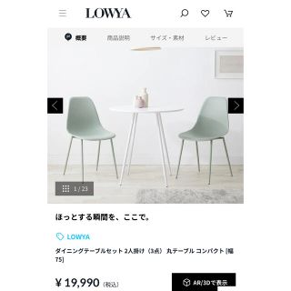 イケア(IKEA)の7月19日まで！ロウヤ ダイニングテーブルセット フランフラン[幅75](ダイニングテーブル)