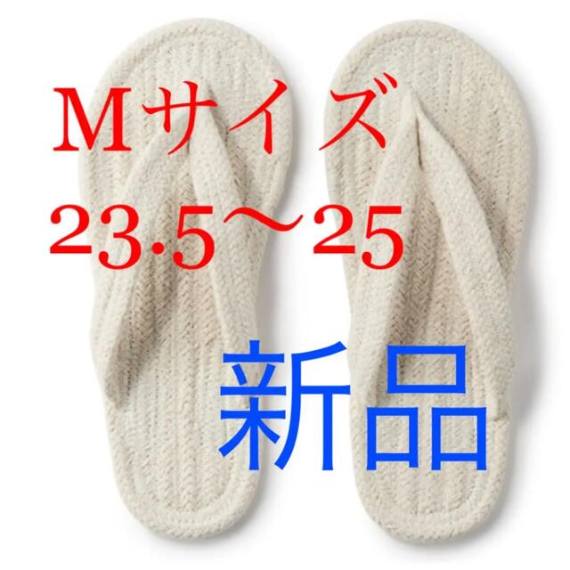 MUJI (無印良品)(ムジルシリョウヒン)の【新品】ルームサンダル　スリッパ インテリア/住まい/日用品のインテリア小物(スリッパ/ルームシューズ)の商品写真