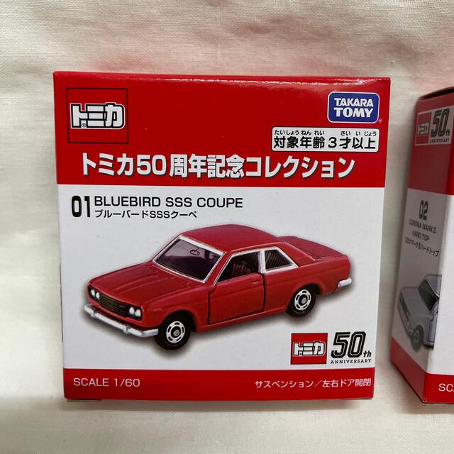 トミカ50周年記念コレクション　6台セット 4