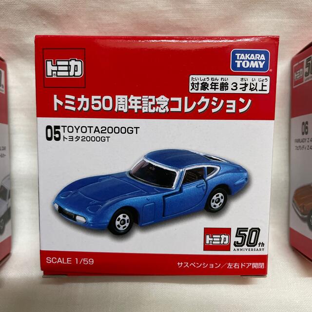 トミカ50周年記念コレクション　6台セット 8