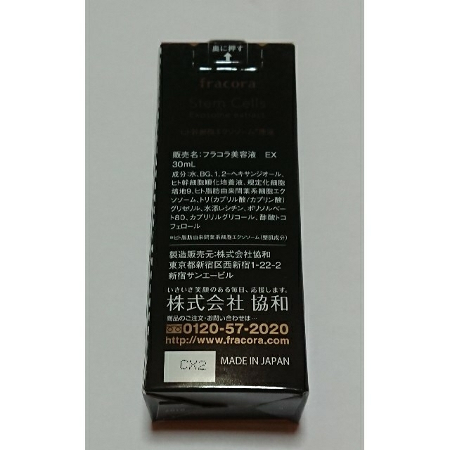 フラコラ(フラコラ)のフラコラ fracora ヒト幹細胞エクソソーム原液 30ml コスメ/美容のスキンケア/基礎化粧品(美容液)の商品写真