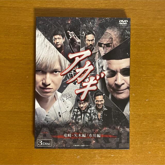 定番人気新品 アカギ 竜崎・矢木編/市川編〈3枚組〉の通販 by おにぎり