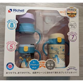 【Richell】漏れにくい　マグマグ　5ヶ月〜　保冷ボトル有　青