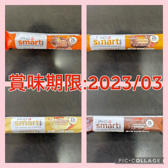 MYPROTEIN(マイプロテイン)の【在庫限り特価】 PhD smart BAR 全8種セット コスメ/美容のダイエット(ダイエット食品)の商品写真