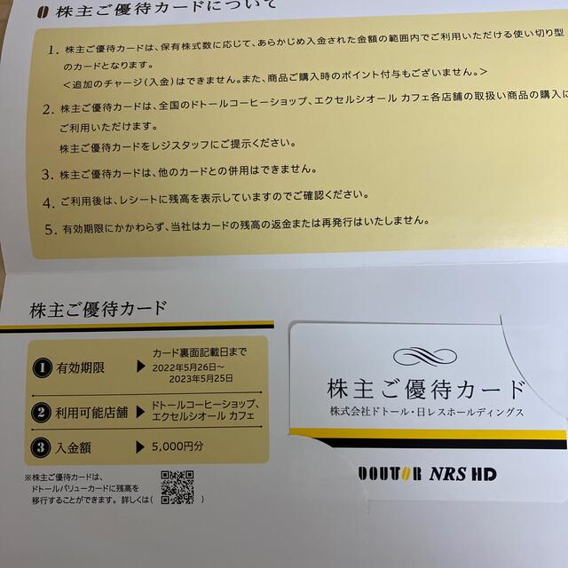 ドトール株主優待　5000円分