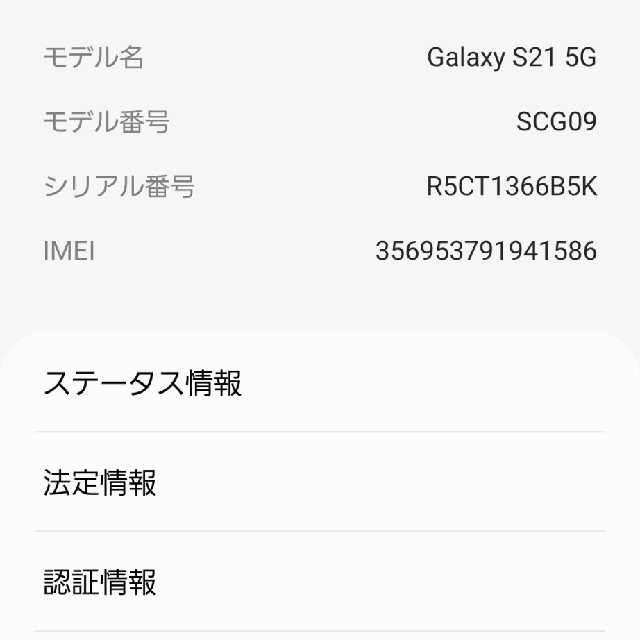 Galaxy S21 SCG09 ファントムグレイ(訳あり)