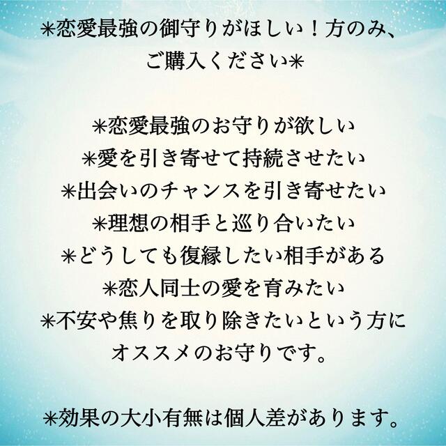 【恋愛最強の御守り 】復縁 強力 恋愛成就 強力 お守り 良縁  ✳︎数量限定 3