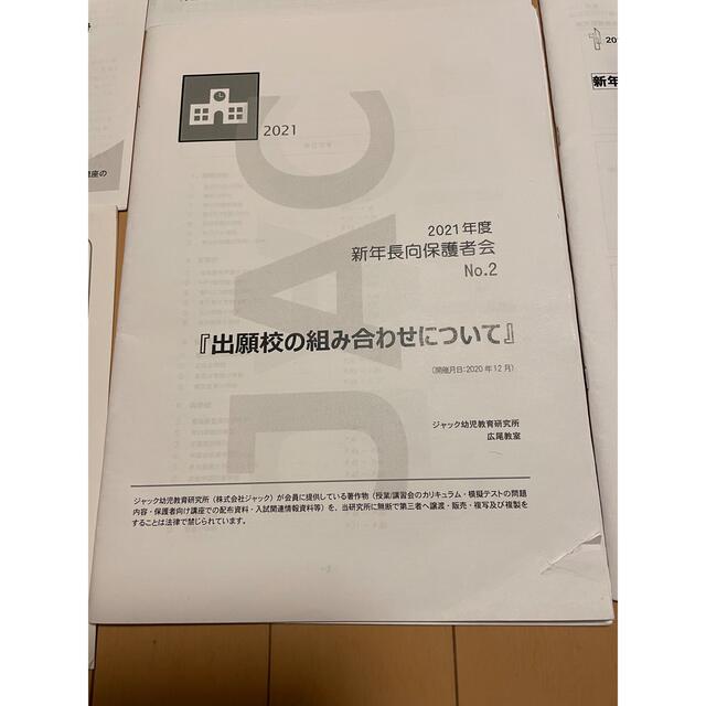 ジャック　資料　セット　＋おまけ エンタメ/ホビーの本(語学/参考書)の商品写真