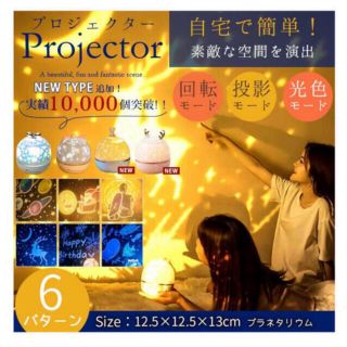 ☆送料無料☆プラネタリウム 家庭用(プロジェクター)