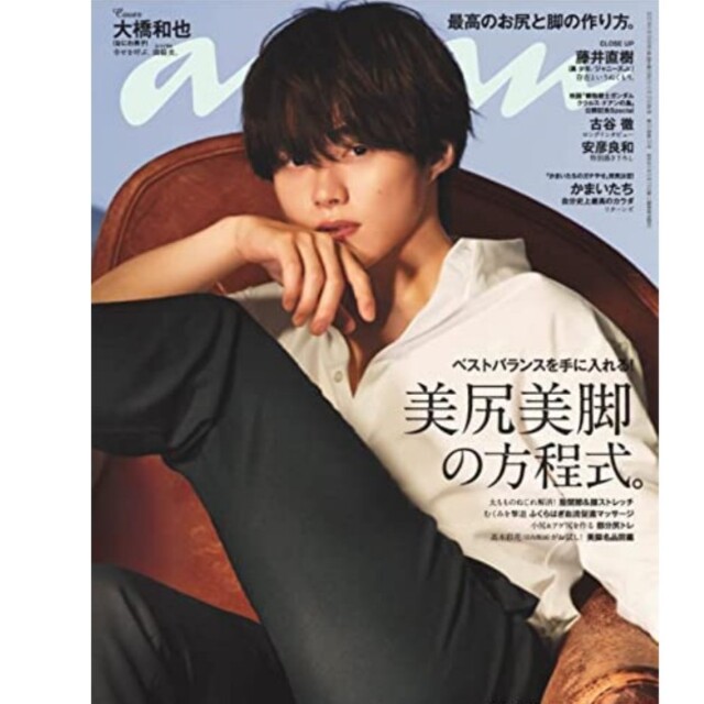 新品 anan 大橋和也 エンタメ/ホビーの雑誌(アート/エンタメ/ホビー)の商品写真