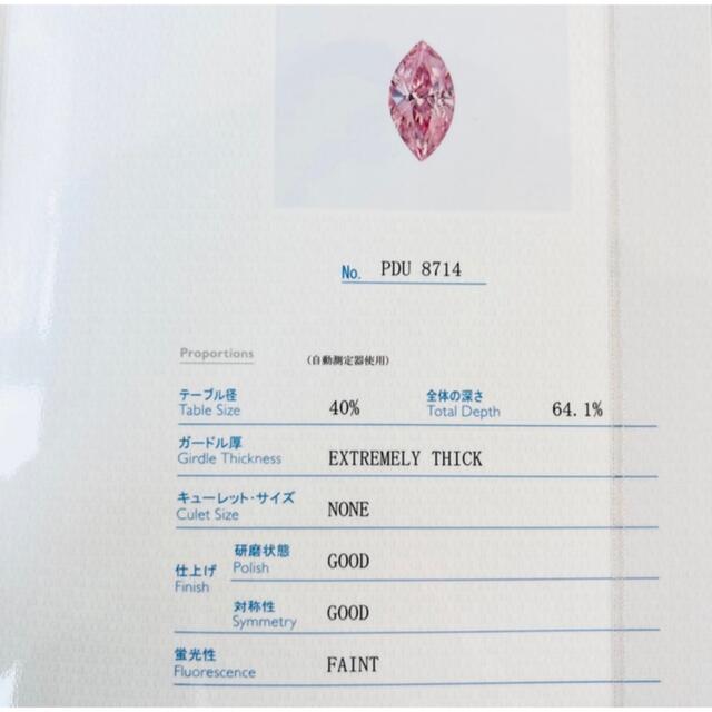 FANCY PINK  / SI-2 中央宝石研究所鑑定書☆ 0.262ct