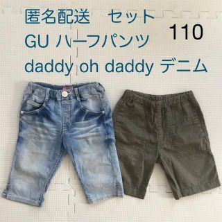 ダディオーダディー(daddy oh daddy)のGU  daddy oh daddy ハーフパンツ　デニム　110 セット(パンツ/スパッツ)