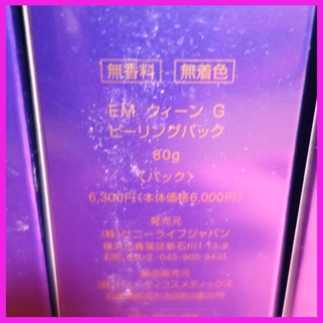 ✨お得なセット ！✨エレモアクイーン　ジェル＆パック＆クリーム コスメ/美容のスキンケア/基礎化粧品(クレンジング/メイク落とし)の商品写真