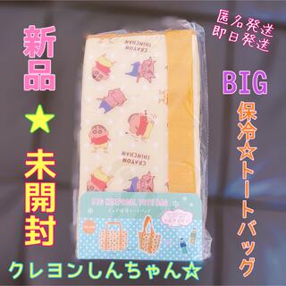 ★新品・未開封★クレヨンしんちゃん ビッグ 保冷バッグ (キャラクターグッズ)