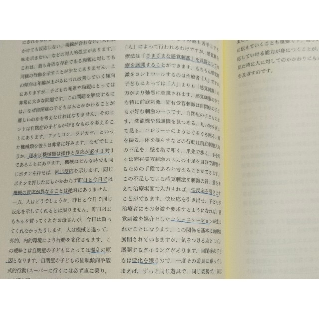 感覚統合　Q&Ａ エンタメ/ホビーの本(健康/医学)の商品写真