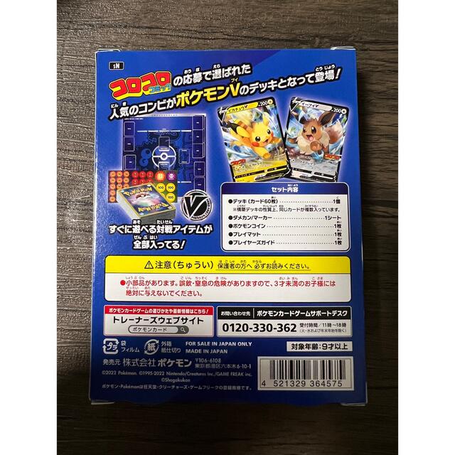 ポケカ　スタートデッキ100 コロコロver 1