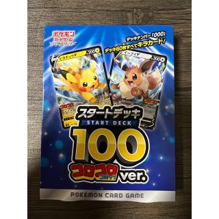 ポケモン(ポケモン)のポケカ　スタートデッキ100 コロコロver(Box/デッキ/パック)