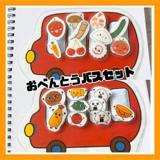 おべんとうばす スケッチブックシアター 保育教材 保育園 幼稚園(型紙/パターン)