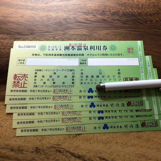 専用　洲本温泉利用券　令和7年6月末　60000円分 チケットの施設利用券(その他)の商品写真