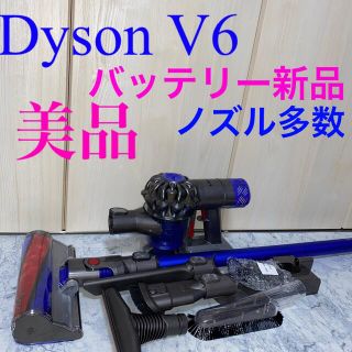 ダイソン(Dyson)の新品バッテリー搭載Dyson V6セット(掃除機)