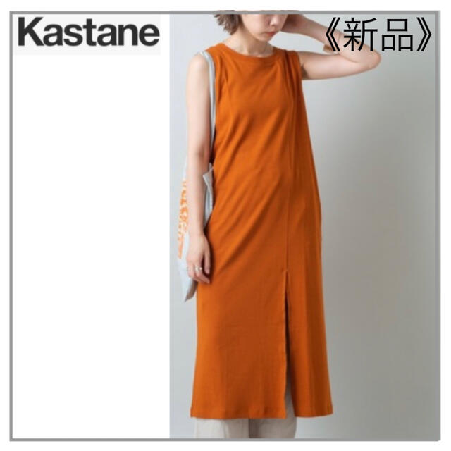 Kastane(カスタネ)のKastane・橙 ジャージーワンピース レディースのワンピース(ロングワンピース/マキシワンピース)の商品写真