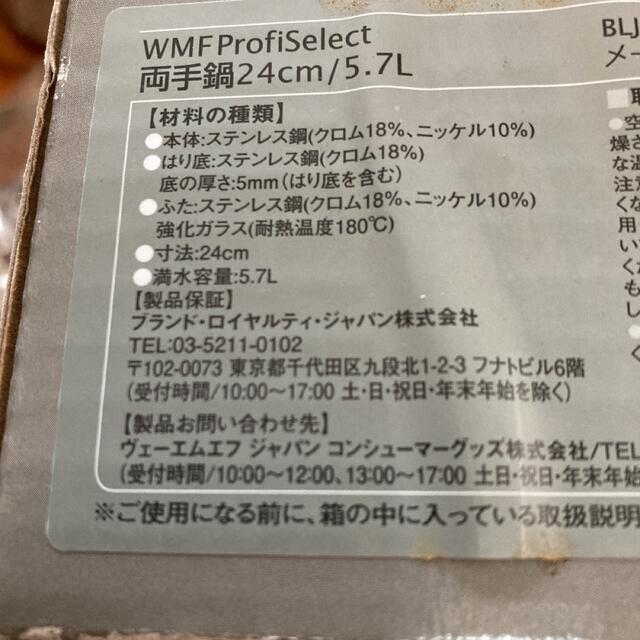 WMF(ヴェーエムエフ)のWMF 両手鍋　5.7Ｌ インテリア/住まい/日用品のキッチン/食器(鍋/フライパン)の商品写真