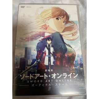 カドカワショテン(角川書店)の劇場版　ソードアート・オンライン　-オーディナル・スケール-（通常版） DVD(アニメ)