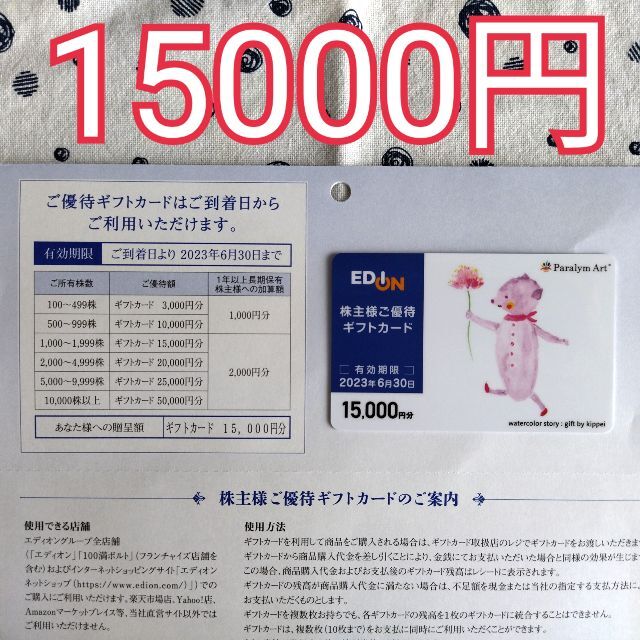 最新 エディオン 株主優待 20000円分
