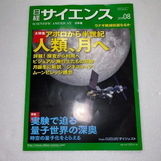 ニッケイビーピー(日経BP)の日経 サイエンス 2019年 08月号(専門誌)