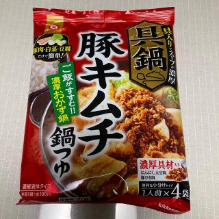 キッコーマン(キッコーマン)のキッコーマン　具鍋　豚キムチ鍋つゆ　匿名発送(レトルト食品)