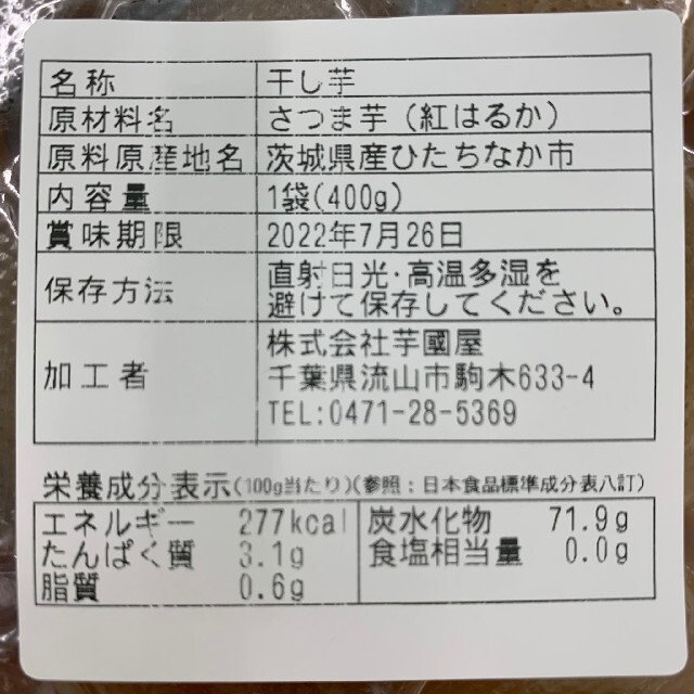 400g×2袋 干し芋 低GI 紅はるか 国産 無添加お菓子 野菜 スイーツ 食品/飲料/酒の食品(菓子/デザート)の商品写真