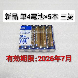 ミツビシデンキ(三菱電機)の新品 乾電池 単四5本 送料無料 有効期限:2026-7(その他)