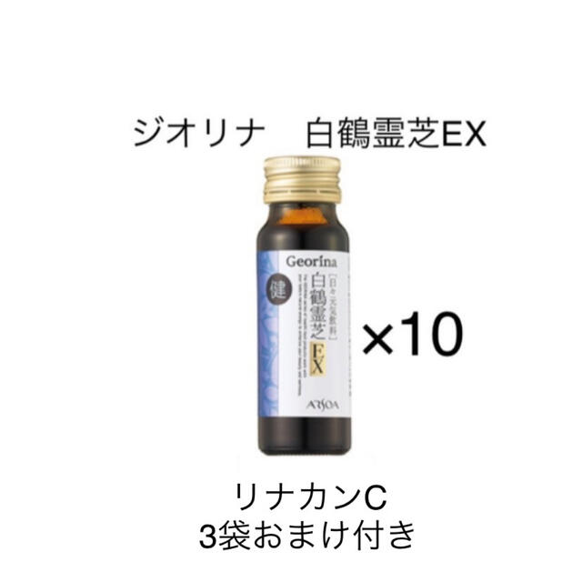 アルソア ジオリナ 白鶴霊芝EX 50ml×20本 【代引可】 www