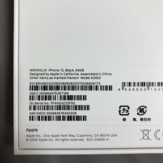 iPhone12 / 64G / ブラック