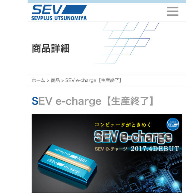 SEV e-charge 2
