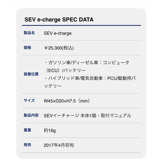 SEV e-charge 6