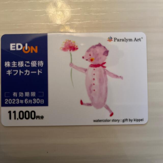 EDION エディオン株主優待ギフトカード 11000円分のサムネイル