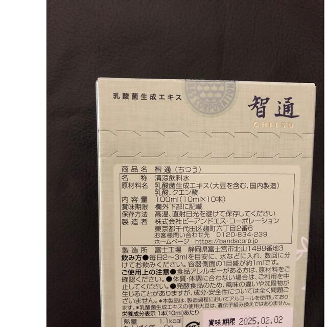 智通 乳酸菌 ちつう 乳酸菌生成エキス アルベックス原液 免疫力 善玉菌