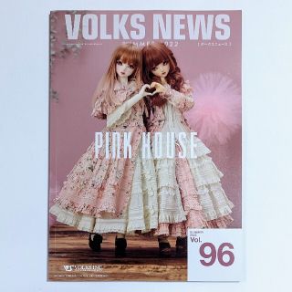 ボークス(VOLKS)のボークスニュース　96(アート/エンタメ/ホビー)