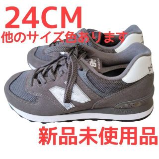 ニューバランス(New Balance)のML574 EG2　24CM　２E　  グレイ　ニューバランス　574(スニーカー)