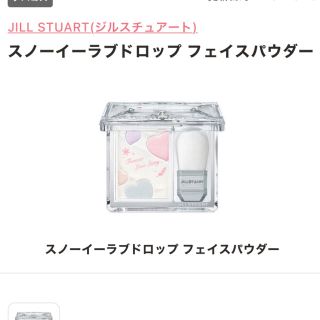 ジルスチュアート(JILLSTUART)の限定カラー!! JILLSTUART(フェイスパウダー)