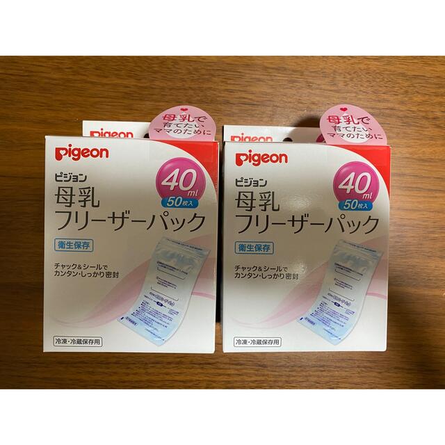 誕生日/お祝い ピジョン 母乳フリーザーパック 40ml 50枚入 ピジョン 母乳フリーザーパック 80ml 50枚入 2箱セット