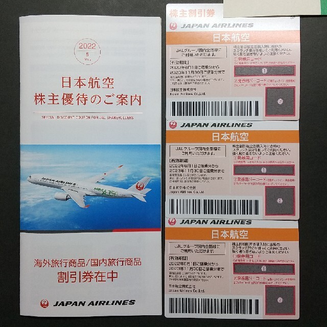 JAL 日本航空株主割引券 3枚